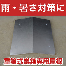 画像をギャラリービューアに読み込む, 屋根単品