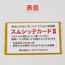 画像をギャラリービューアに読み込む, スムシっ子カードII 1セット