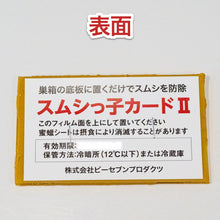 画像をギャラリービューアに読み込む, スムシっ子カードⅡ 20セット