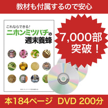 画像をギャラリービューアに読み込む, 待ち箱ルアーで始める！週末養蜂スタートキット 3セット
