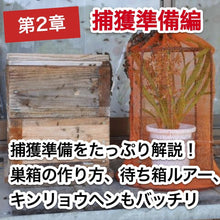 画像をギャラリービューアに読み込む, これならできる！ニホンミツバチの週末養蜂【DVD付】
